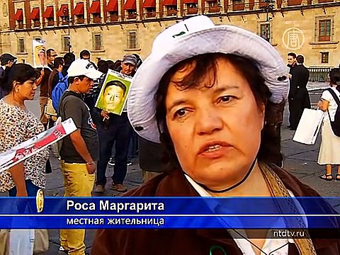 В Мехико 43 часа будут поминать студентов