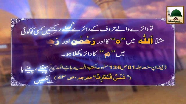 Muharram Madani Phool - Poora Saal Buraiyon Say Hifazat (1)