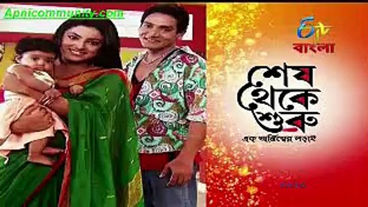 Shesh Theke Shuru(Etv Bangla)-5th Nov-2014_chunk_1