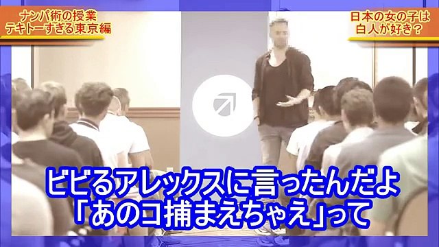 Un coach en séduction explique comment draguer les Japonaises