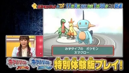 Pokémon Get☆TV Preview - 9. November 2014