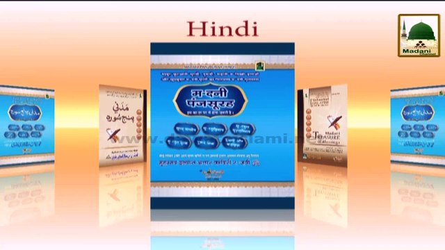 Muharram Madani Phool (10) - Yaom-e-Ashora Rozay Ki Ahmiyat