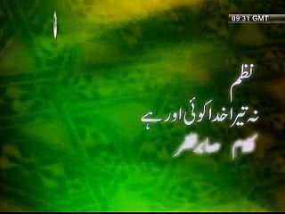 Nazam-Na-Tera-Khuda-Koi-Aur-Hay