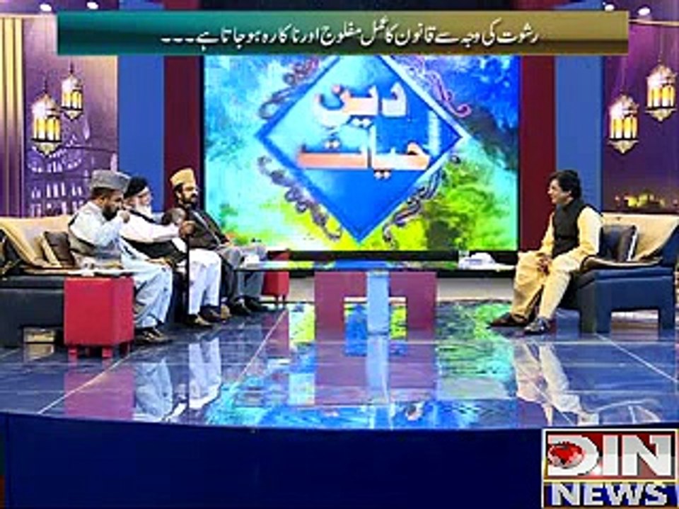 Deen-e-Hayat (Rishwat Lene or Dene Wale Per ALLAH Ke Lanat Hote Hai) 06 November 2014