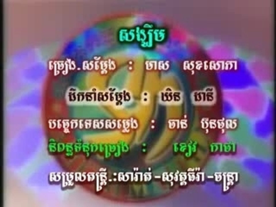 Sonk  Khim