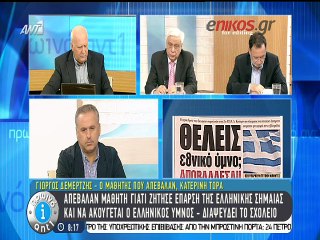 Σάλος σε σχολείο της Κατερίνης 1