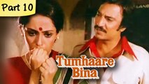Tumhaare Bina - Part 10/11 - Classic Bollywood Movie - Suresh Oberoi, Swaroop Sampat