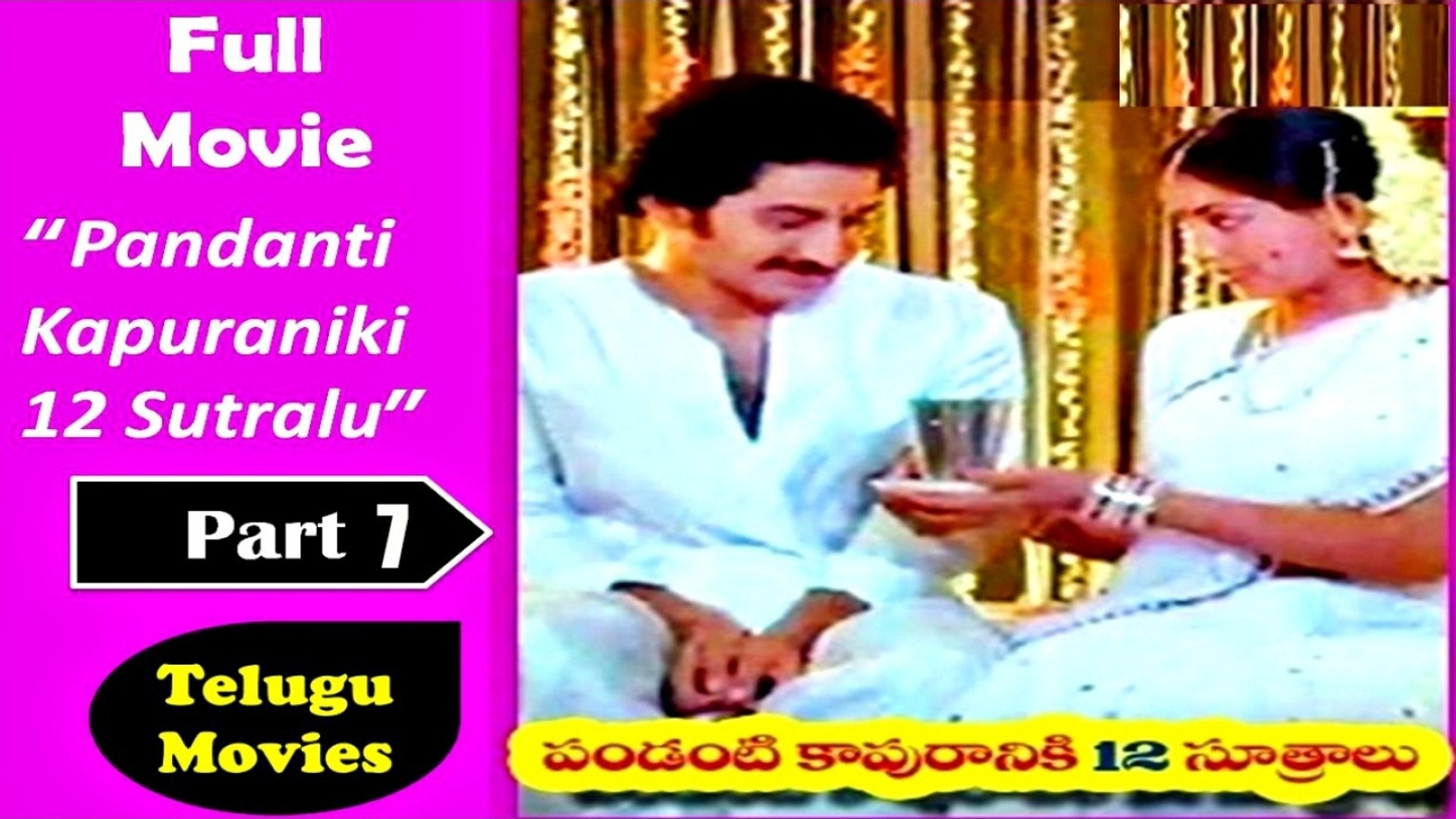 Vijayashanthi Sex Film - Telugu Movie Full | Suman | Vijayashanti | Pandanti Kapuraniki 12 Sutralu |  Part 7 - video Dailymotion