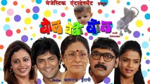 Bol Baby Bol Marathi Film | Aniket Vishwasrao, Aruna Irani | Interview !