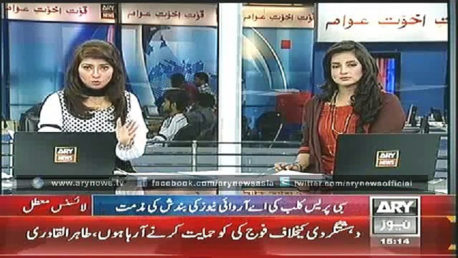 ARY News Special Package about Geo News