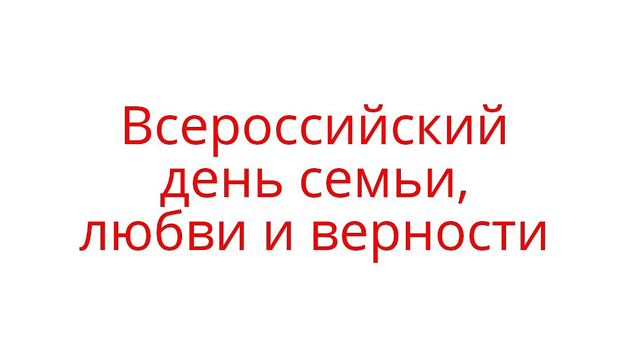 Квизон #24. Какой праздник [часть 1]