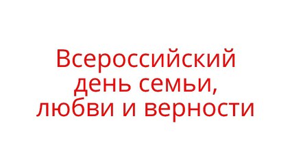 Квизон #24. Какой праздник [часть 1]
