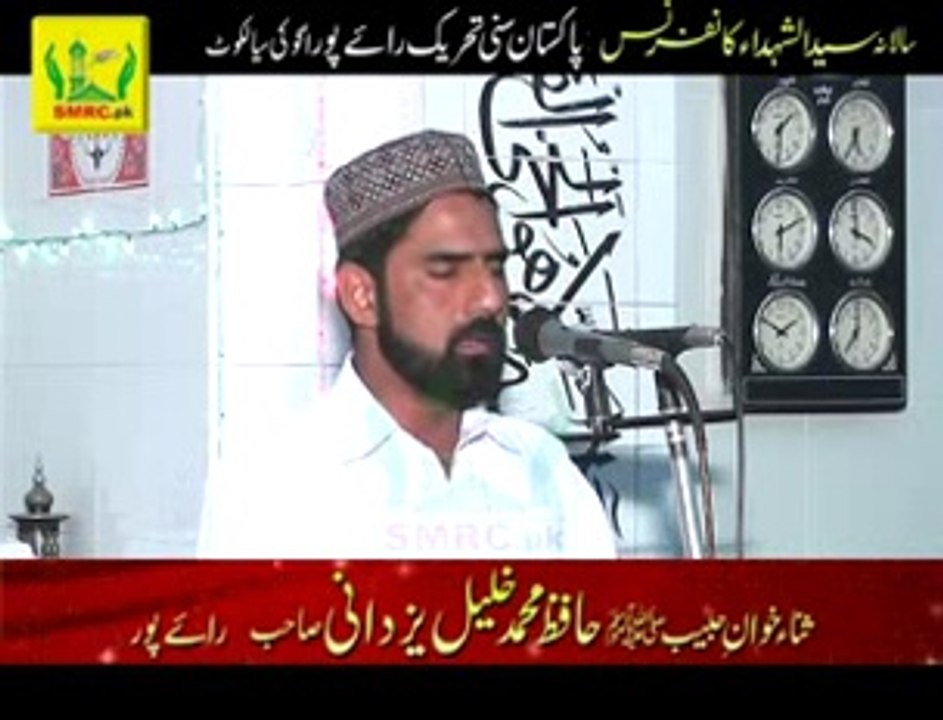 Naat Unki Mehak ne dil k by Hafiz Khalil Yazdani Rec SMRC Sialkot