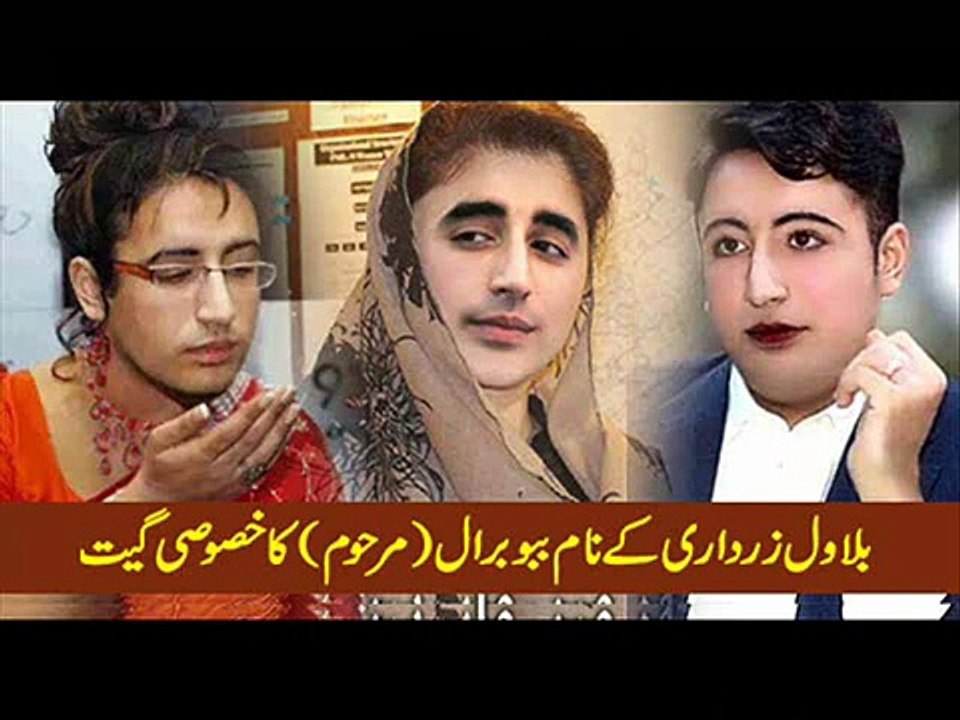 A Song Dedicated to Bilawal Billo zardari by late Babubraal