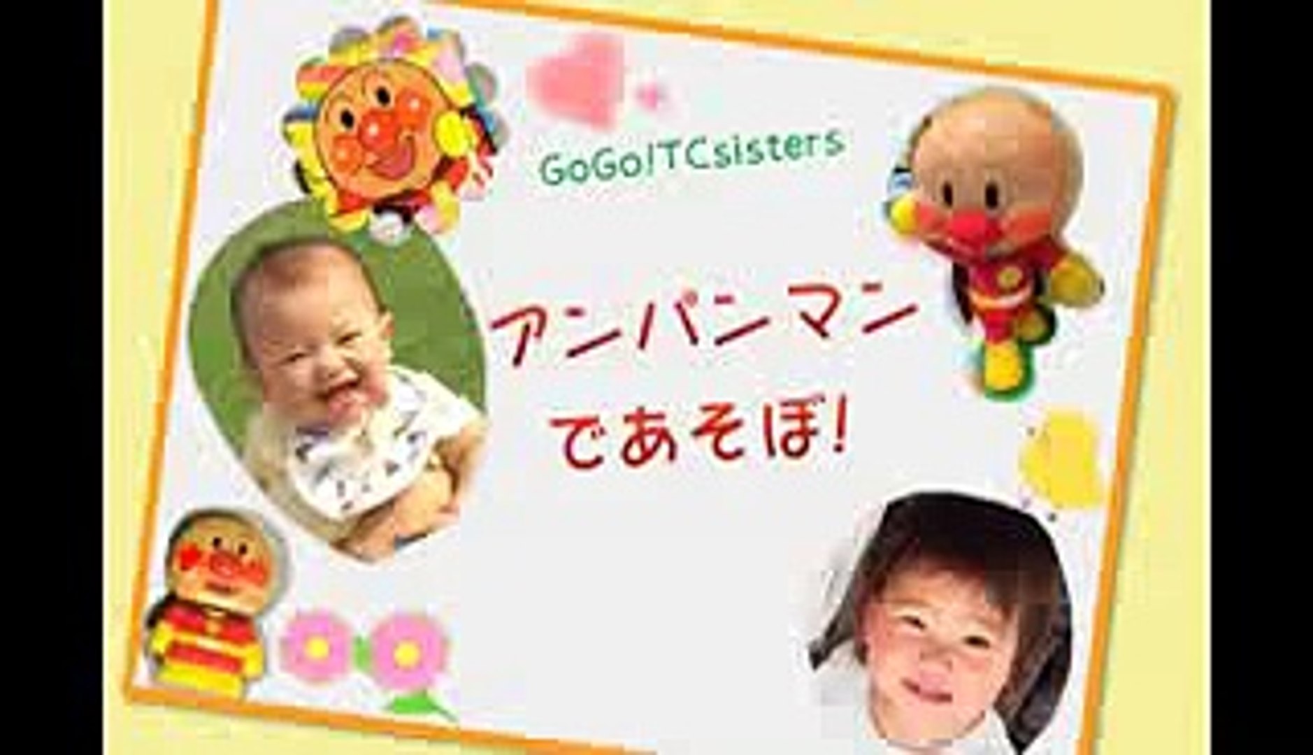 アンパンマンの絵描き歌 Gogotcsisters Video Dailymotion