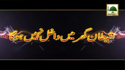 Madani Guldasta - Shaitan Ghar Main Dakhil  Ni Hoga