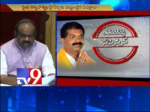 T Assembly Budget session - 10 TDP MLAs suspended - Tv9
