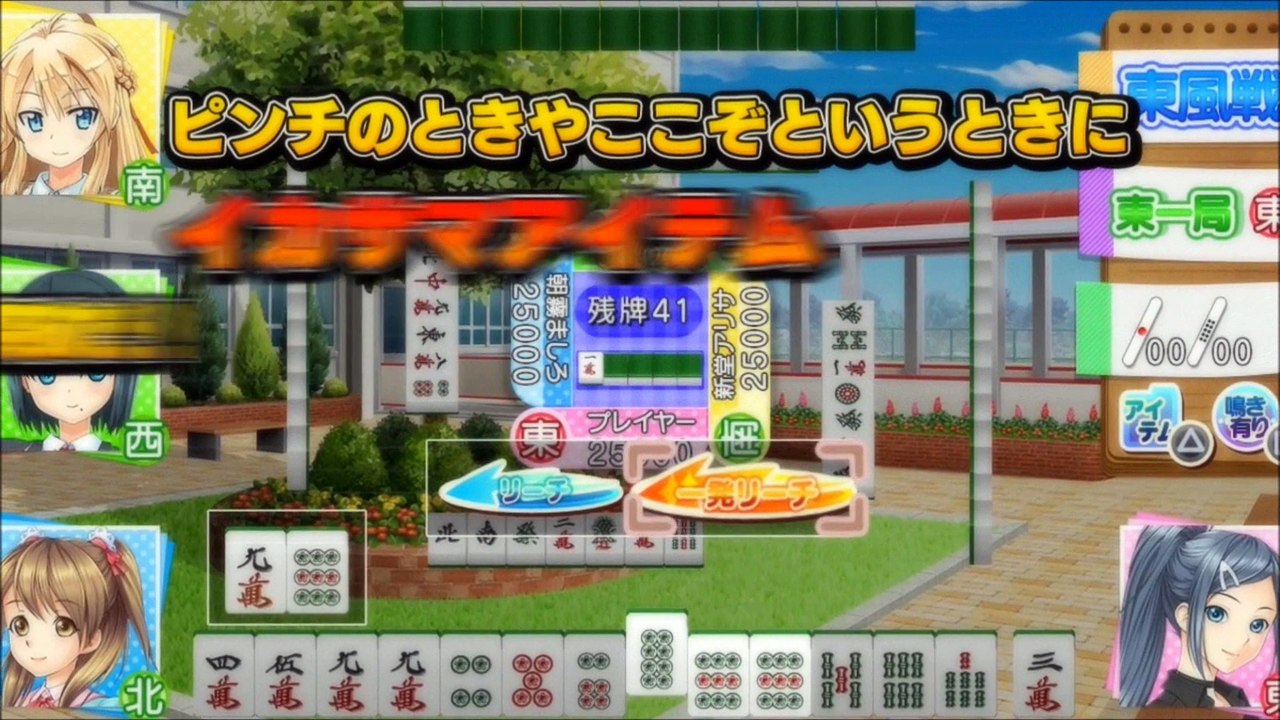 Preview - Tottemo E Mahjong Plus -PS4
