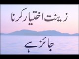 Zeenat Ikhtiyar Karna Jaiz Hai