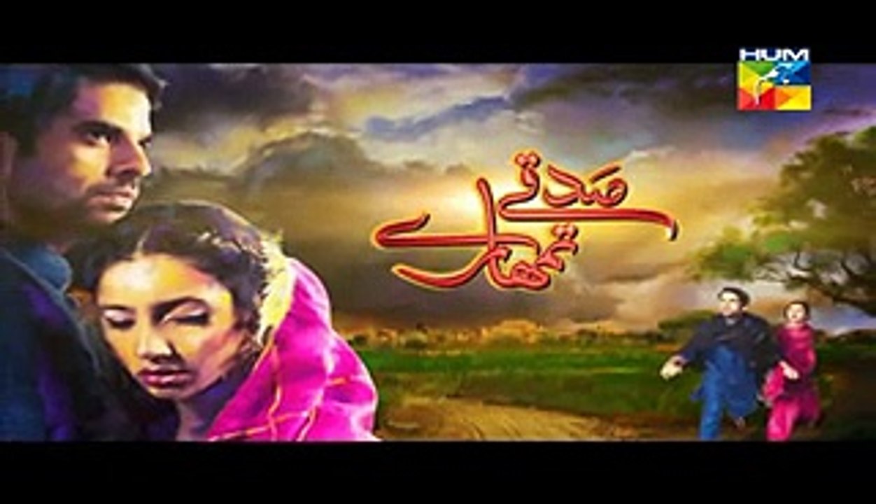 Sadqay Tumhare Episode 5 HUM TV Drama