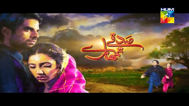 Sadqay Tumhare Episode 6 Hum Tv - 14th November 2014