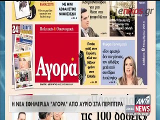 Ο ΑΝΤ1 ΓΙΑ ΤΗΝ ΑΠΟΚΑΛΥΨΗ ΤΗΣ "ΑΓΟΡΑΣ"
