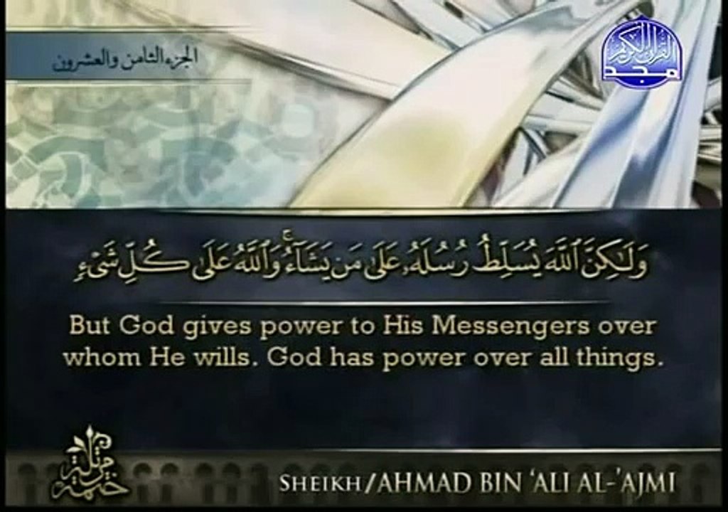 surat al-hashr par cheikh Ahmed Al Ajmi