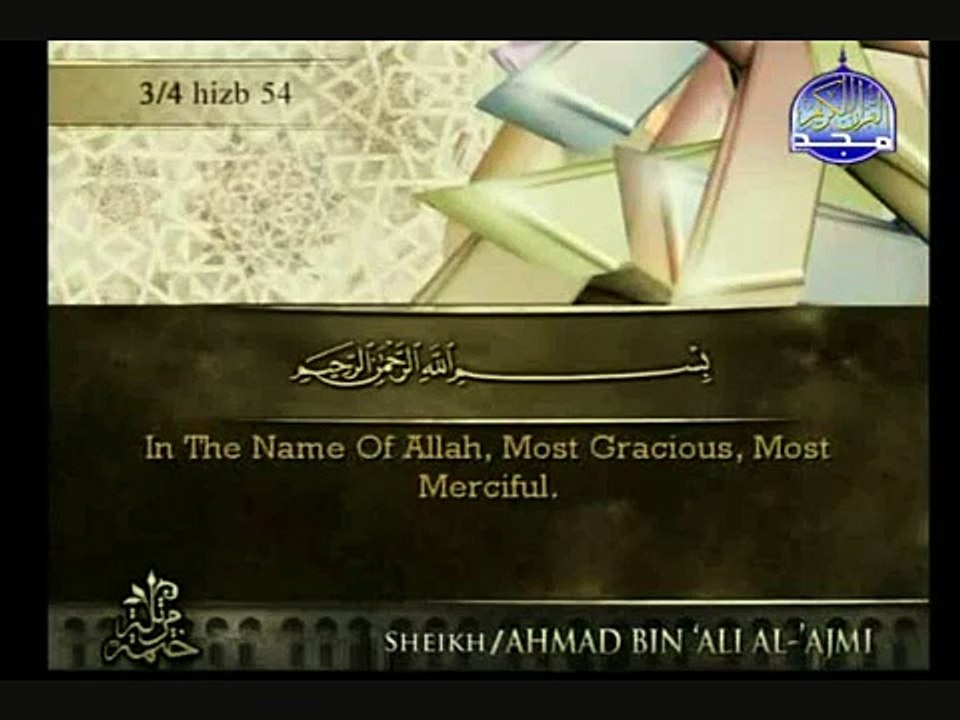 sourate al hadid par cheikh Ahmed Al Ajm