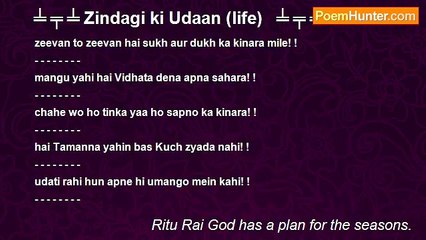 Ritu Rai God has a plan for the seasons. - ╧ ╤ ╧ Zindagi ki Udaan (life)   ╧ ╤ ╧
