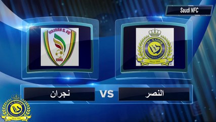 تيفو النصر مع نجران - دوري عبداللطيف جميل - الجولة الاولى