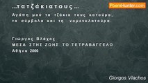 Giorgos Vlachos - ...τ α τ ζ ά κ ι α τ ο υ ς ...