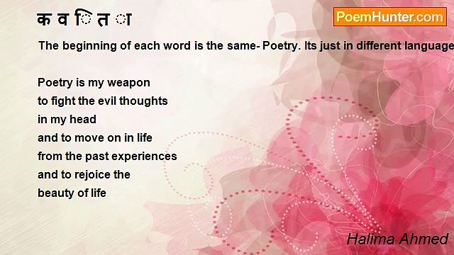 Halima Ahmed - क व ि त ा