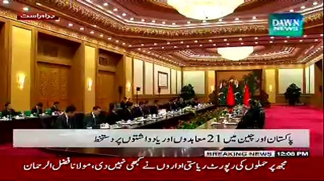 PM Nawaz Sharif's Visit to China, Pak-China Signed 21 Agreements & MoUs