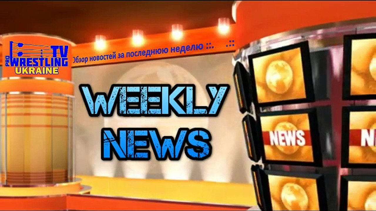 Pro-Wrestling TV UA Weekly News #5