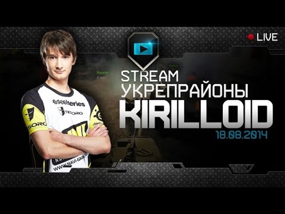 Na`Vi.Kirilloid STREAM 18.08.2014 - Укрепрайоны (от 18+)