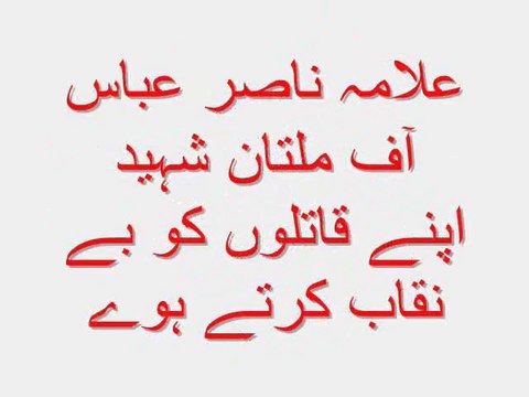 Allama Nasir Abbas of Multan Shaheed Apne he Qatil Benaqaab karte howe