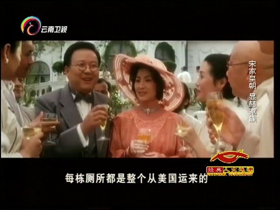 经典人文地理 [经典人文地理]宋家姐妹的传奇婚姻