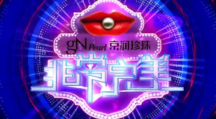 非常完美 111 20141108