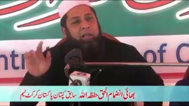 Pakistani cricketer Inzamam ul Haq About Namaz