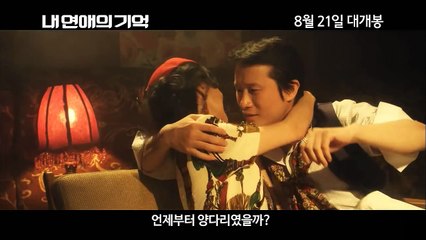 내 연애의 기억 (My Ordinary Love Story, 2014) 스페셜 영상 (Special Video)