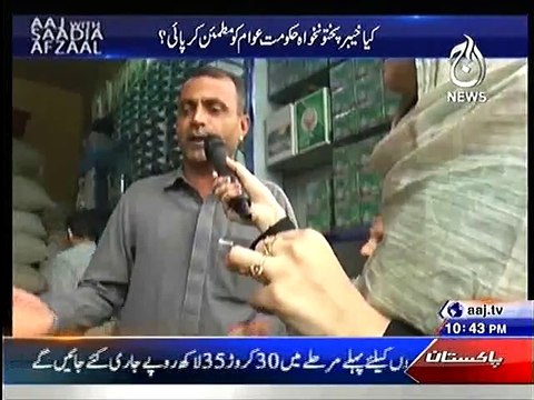 Citizen from KPK I have Never Seen a Corrupt Government in 15 Years like PTI