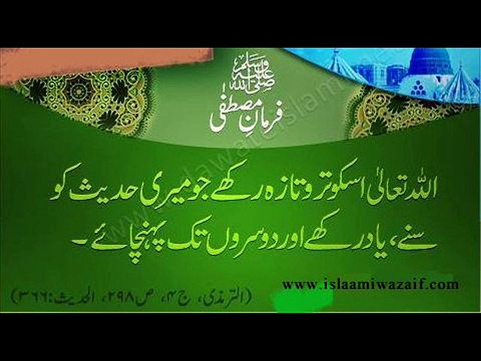 Alhadith In Urdu