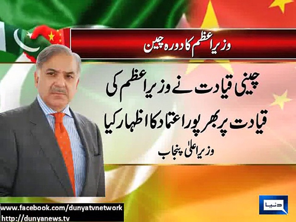 Dunya News - PM Nawaz terms China visit a 'game changer', leaves for home