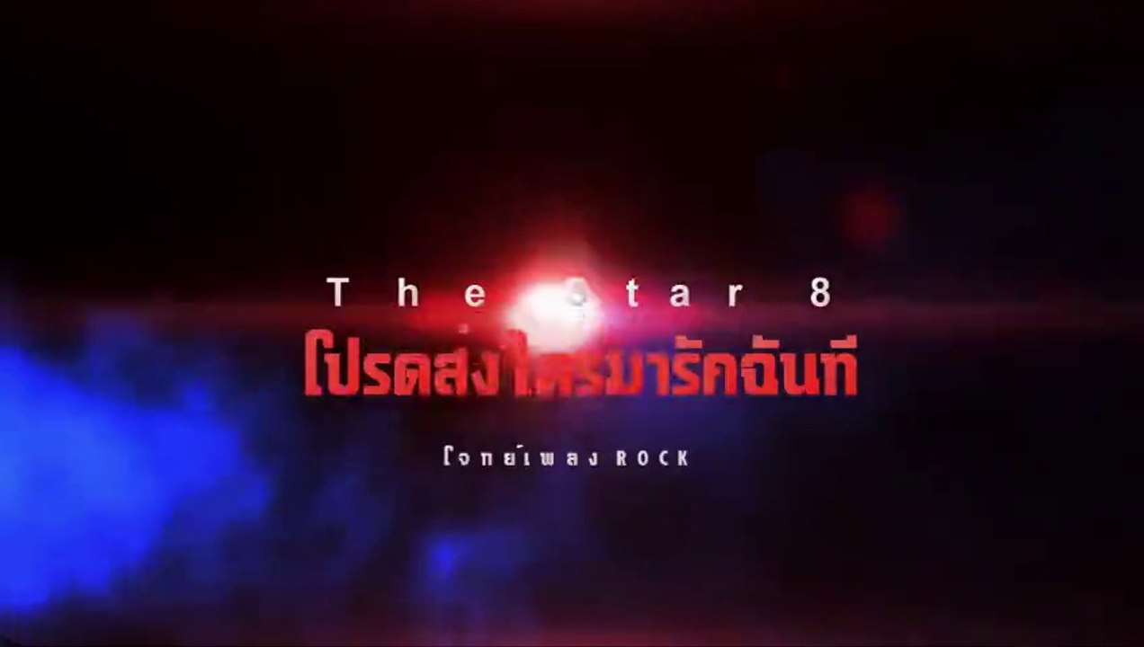 Dao8 เพลง Rock