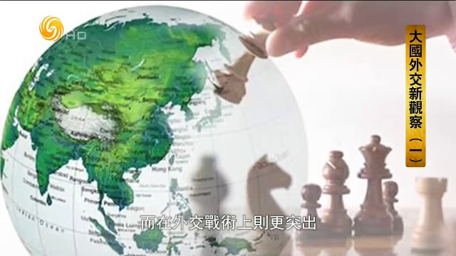 20141107 世纪大讲堂 十八大以来中国的外交战略调整