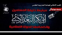 مبايعة جماعة أنصار بيت المقدس أبو بكر البغدادي وانضمامها الى داعش