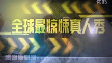 极速前进 【神曲】我在东北玩泥巴