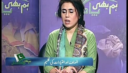 PTV show ‘Hum Bhi Pakistan’ about “Reforms Moving Forward”