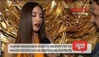 Oικονομάκου: Γενικά ο γάμος δεν μου άρεσε ποτέ