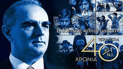 40 ΧΡΟΝΙΑ Ν.Δ: 40 ΧΡΟΝΙΑ ΕΘΝΟΠΡΟΔΟΣΙΑΣ & ΡΕΜΟΥΛΑΣ-ΧΡΥΣΗ ΑΥΓΗ ΝΑ ΞΕΒΡΩΜΙΣΕΙ Ο ΤΟΠΟΣ